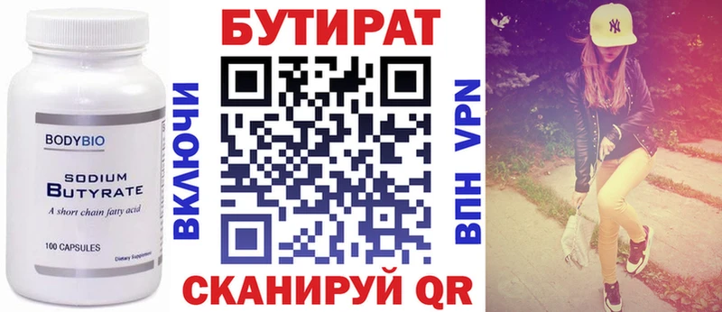 БУТИРАТ 99%  как найти закладки  Давлеканово 